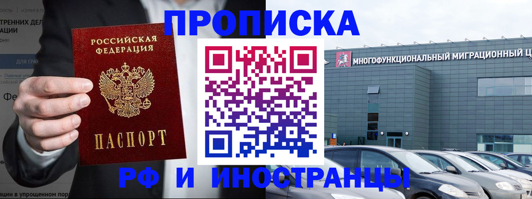 прописка штамп в Ростове